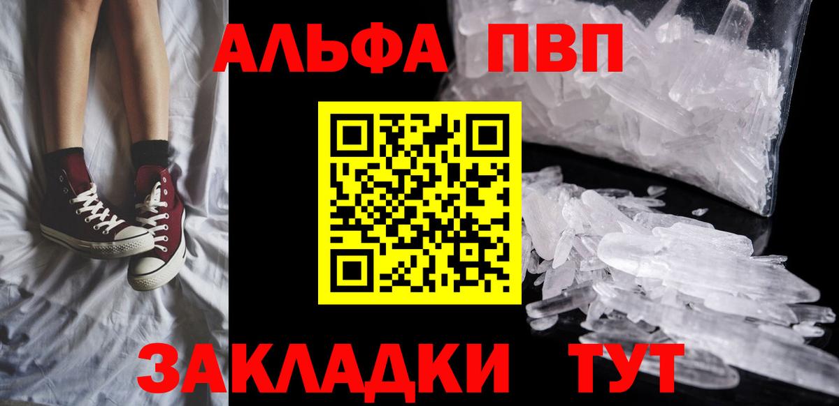 Менделеевск  Alpha PVP VHQ  Alpha PVP крисы CK  Вход с VPN  А ПВП кристаллы 