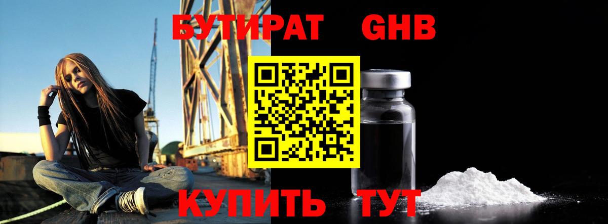 Менделеевск  Бутират  Вход с VPN  Бутират бутик 