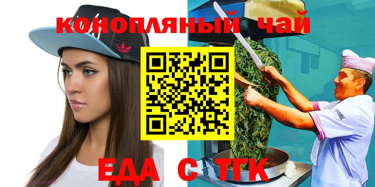 Менделеевск  Cannafood конопля  Вход с VPN 