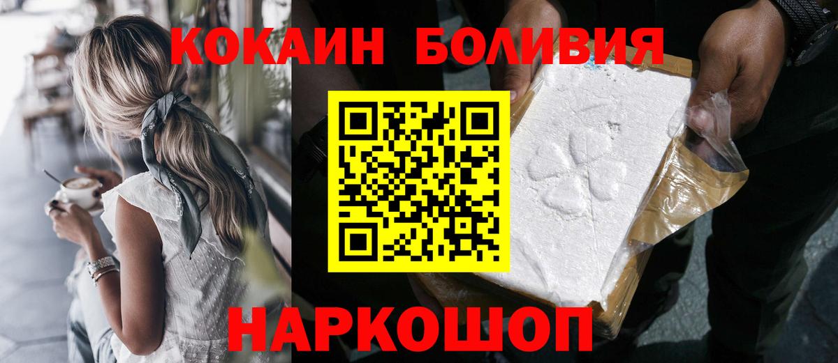 COCAIN Боливия Менделеевск