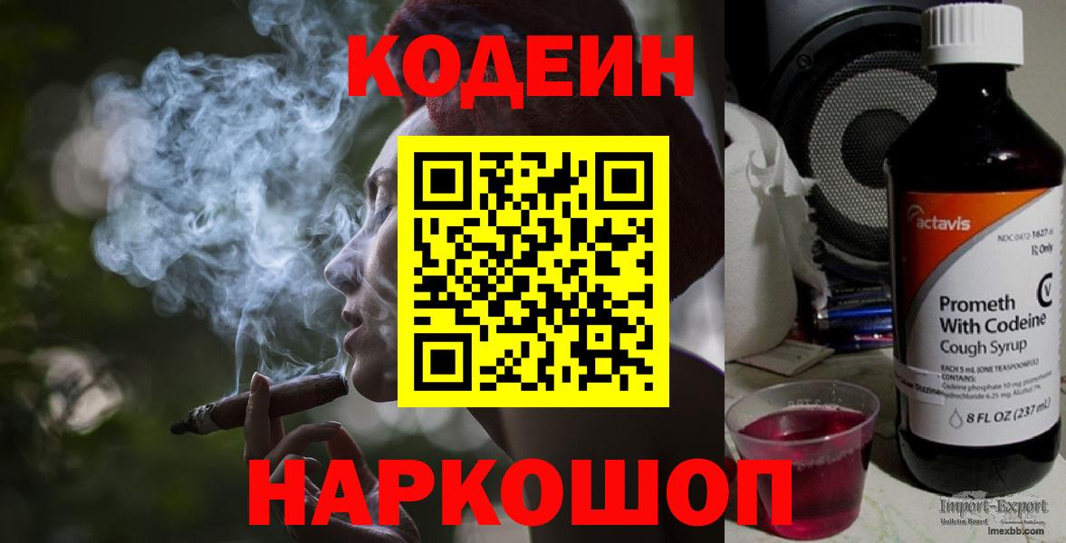 Кодеин Purple Drank  Codein напиток Lean (лин)  наркошоп  Менделеевск  Вход с VPN 
