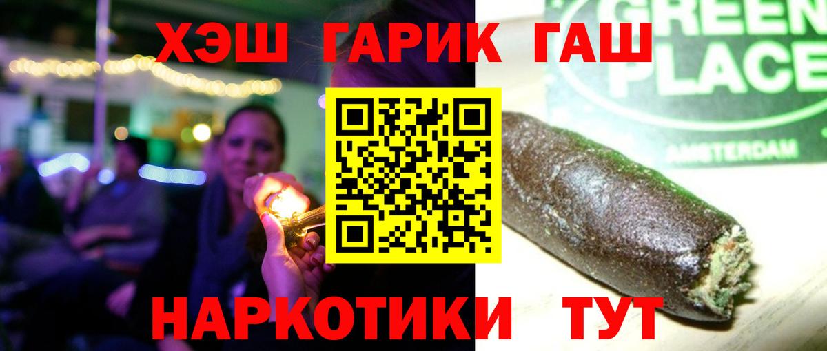 ГАШ 40% ТГК  ГАШ хэш  Вход с VPN  Менделеевск 