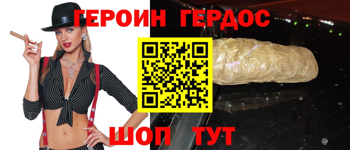 ГЕРОИН VHQ Менделеевск
