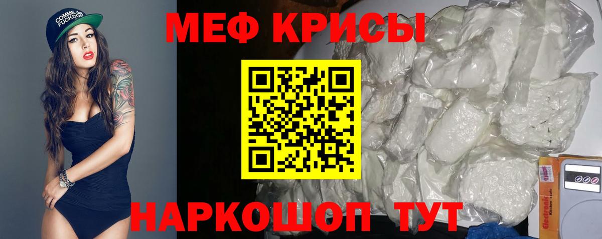 МЕФ  Мефедрон  Мефедрон кристаллы  Менделеевск  Вход с VPN  Меф мука 